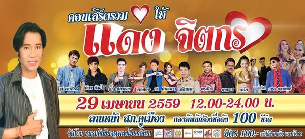 Daeng Jitakon 2