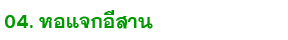 04 hor jak isan