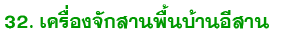 32 jaksan isan
