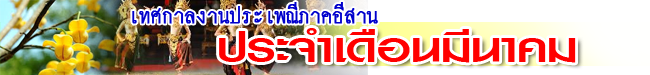 march festival header