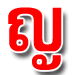 soi 8